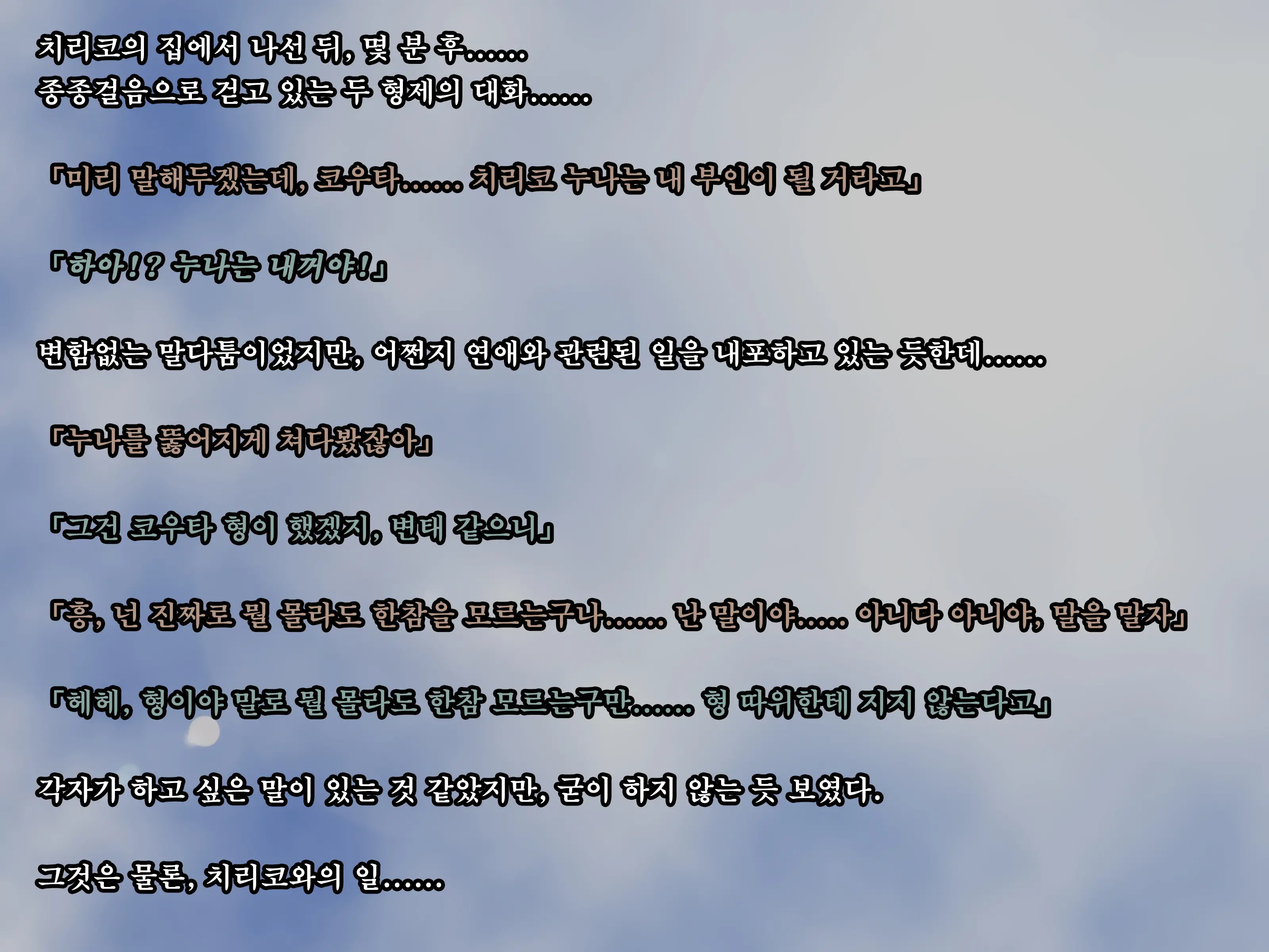 Toshishita Showtime 2 - Shinseki No Kyonyuu Oneechan Ni Motto Ecchi Na Itazura♪ | 연하 쇼타임2 - 친척 거유 누나에게 쫌 더 음란한 장난치기♪